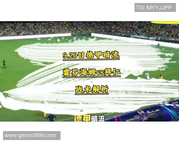 拜仁慕尼黑迎战霍芬海姆德国杯激战即将上演